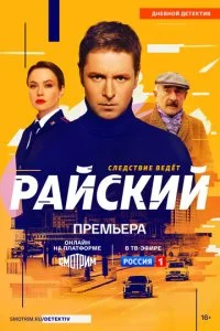 Райский смотреть онлайн смотреть онлайн бесплатно в хорошем качестве HD на лордфильм