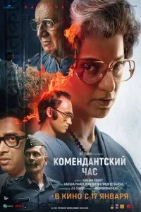  Комендантский час  смотреть онлайн смотреть онлайн бесплатно в хорошем HD качестве на лордфильм