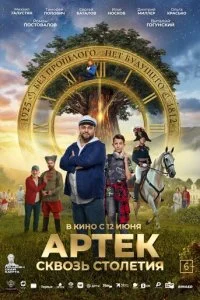  Артек. Сквозь столетия  смотреть онлайн смотреть онлайн бесплатно в хорошем HD качестве на лордфильм